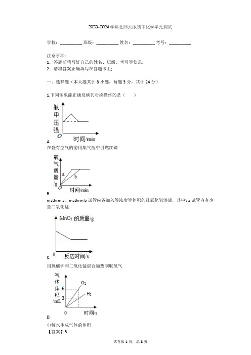 2023-2024学年初中化学北师大版九年级(全一册)第6单元 碳和碳的化合物单元测试(含答案解析)