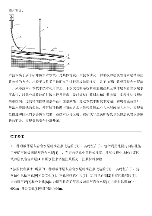 顶板薄层灰岩含水层精准注浆改造的方法与相关技术