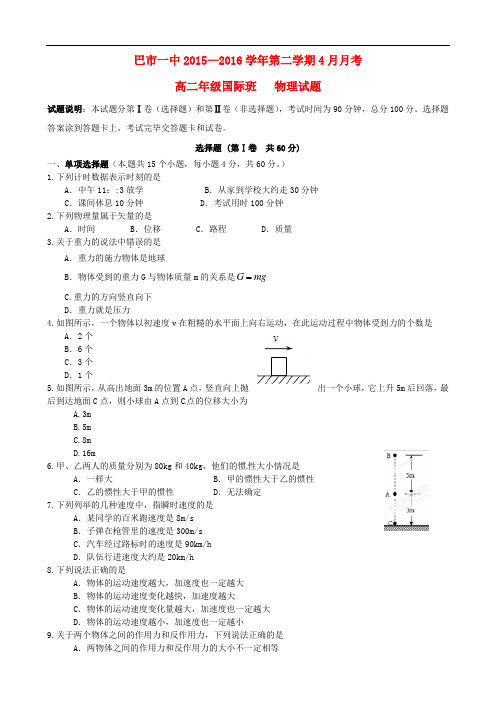 内蒙古临河区巴彦淖尔市第一中学高二物理4月月考试题(