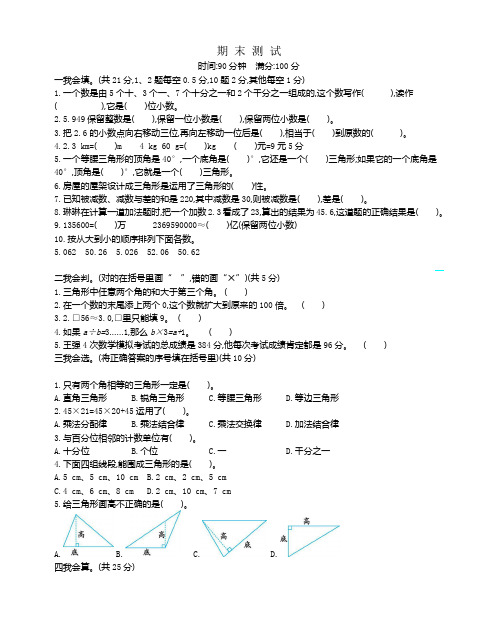 2020年新人教版小学四年级下册数学期末考试真题试卷有答案【必备】