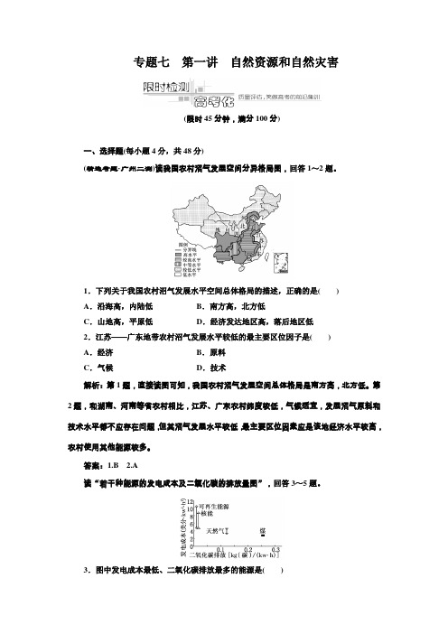 2012高考专题复习：自然资源和自然灾害