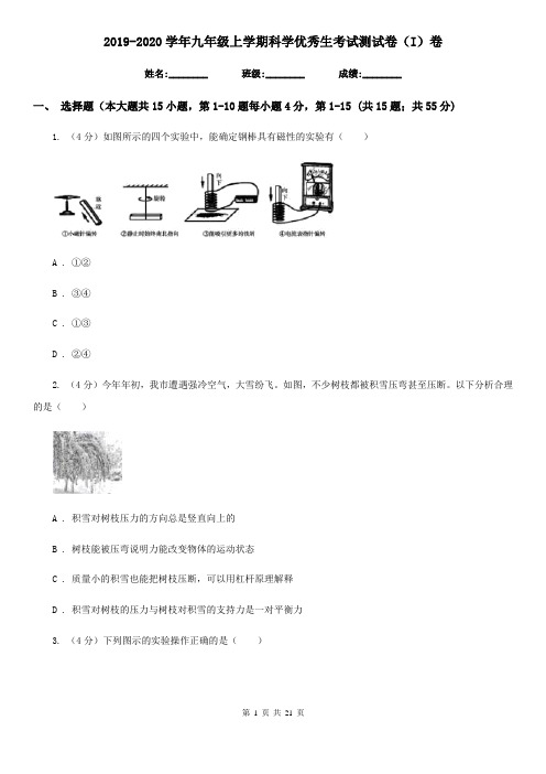 2019-2020学年九年级上学期科学优秀生考试测试卷(I)卷