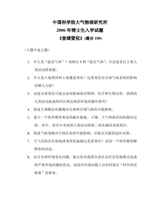 中国科学院大气物理研究所2003年博士研究生入学试题