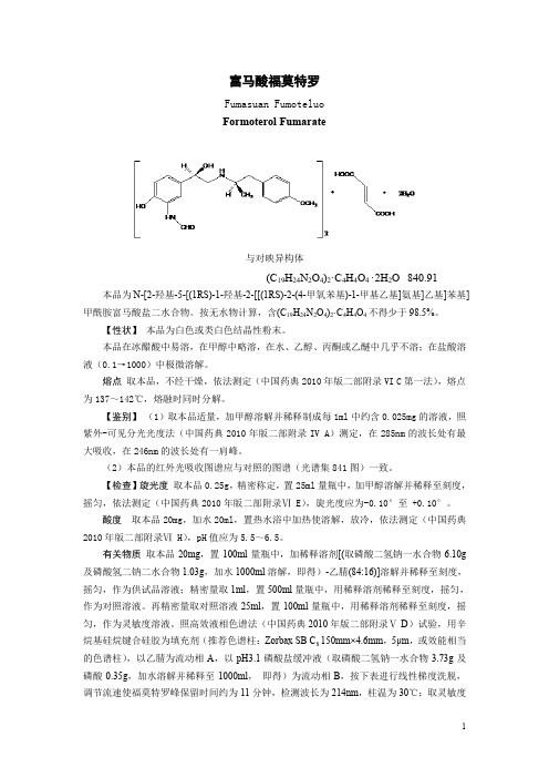 富马酸福莫特罗