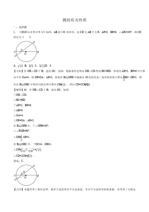 2018年全国中考数学真题汇编：圆的有关性质