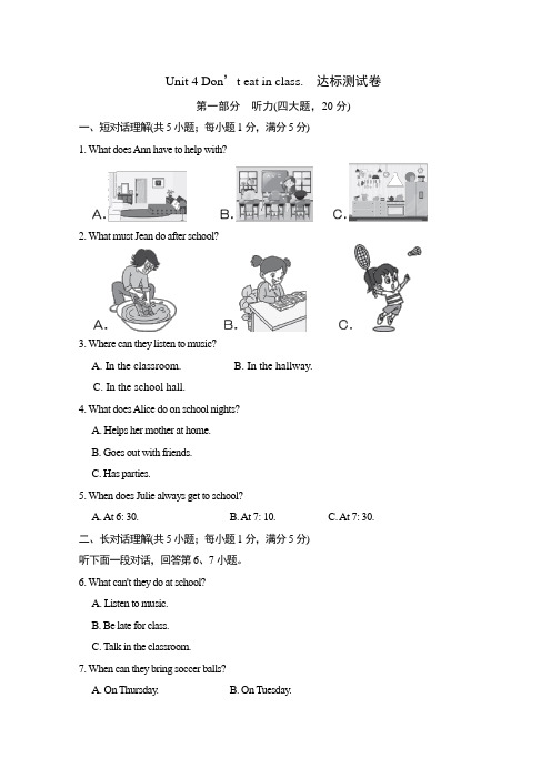 Unit 4 Don’t eat in class达标测试卷(含答案)