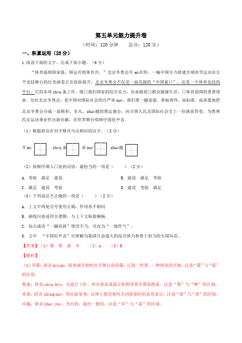 九年级语文上册第五单元能力提升卷