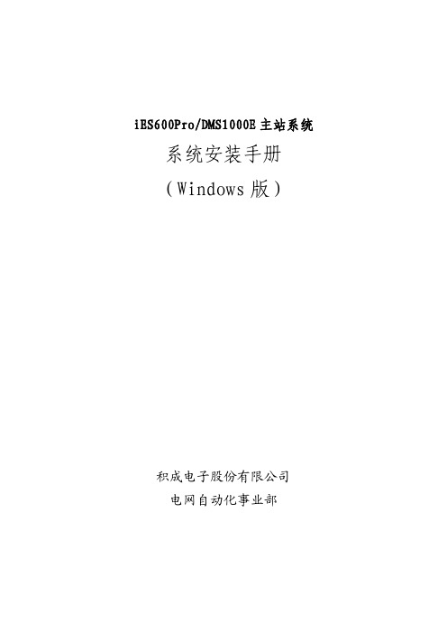 系统安装手册(Windows版)-v1.0