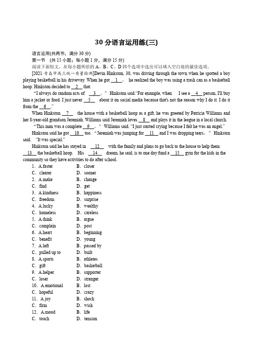 2022年高考英语二轮培优复习30分语言运用练(三)