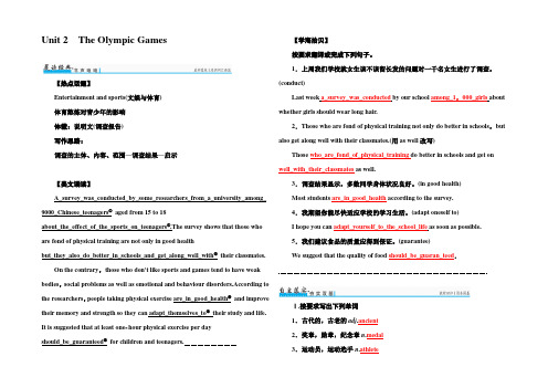 2021届《金版学案》英语一轮复习习题：必修2 Unit 2 The Olympic Games 