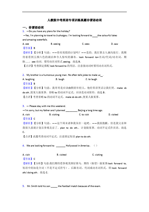 中考英语真题非谓语动词