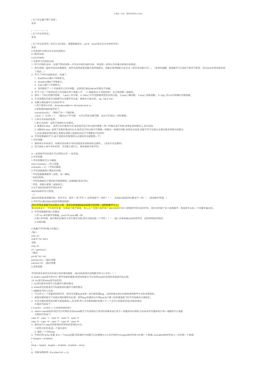 C语言--分支、顺序结构的小总结。