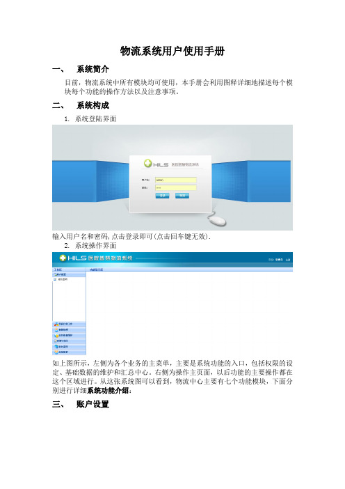 160101医药智慧物流系统操作手册(新版)