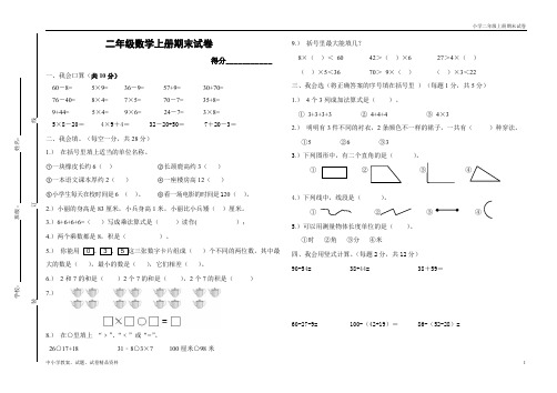 2019-2020部编本人教版小学二年级上册数学期末考试卷及答案
