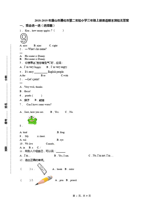 2018-2019年唐山市遵化市第二实验小学三年级上册英语期末测验无答案