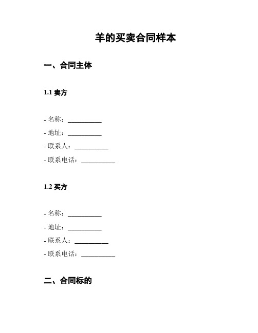 羊的买卖合同样本