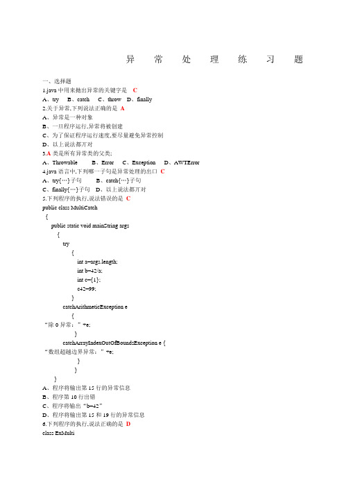 java异常处理试题及答案