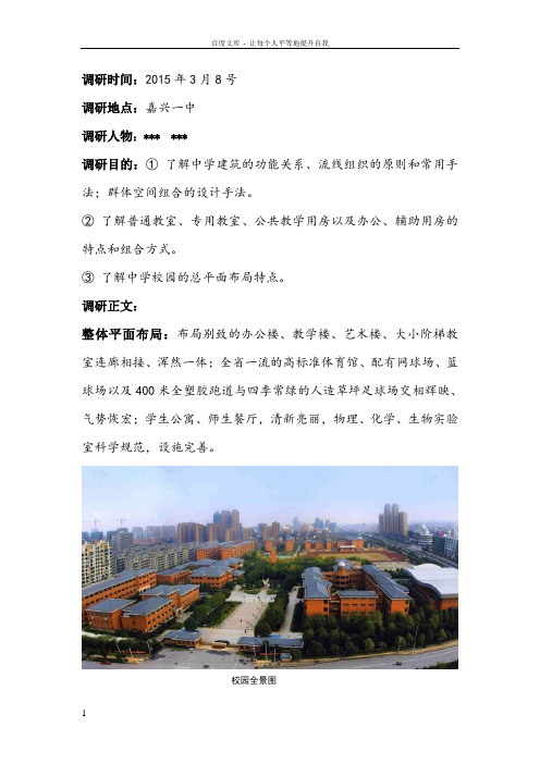 中小学设计调研报告