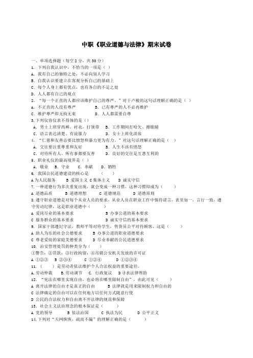 中职职业道德与法律试卷及答案