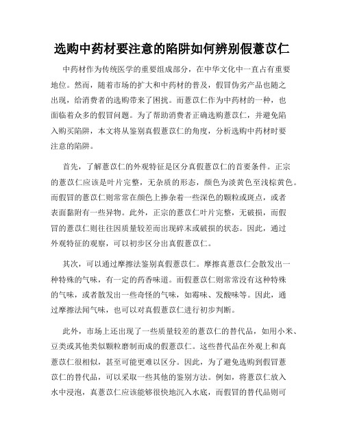 选购中药材要注意的陷阱如何辨别假薏苡仁