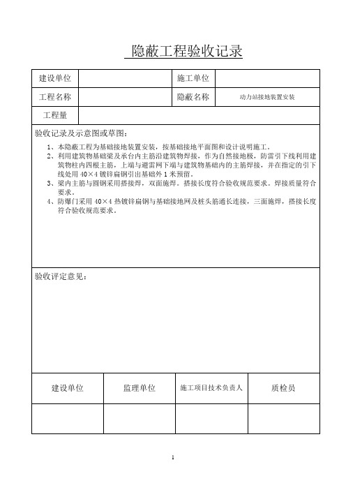 电气管道隐蔽工程验收记录