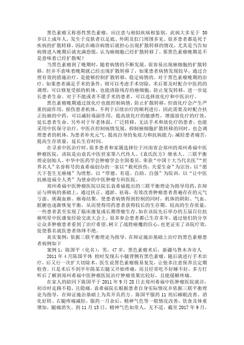 黑色素瘤晚期是不是意味着已经扩散