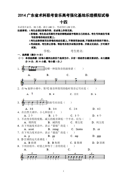 2014年乐理模拟试题练习