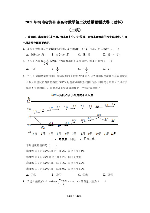 2021年河南省郑州市高考数学第二次质量预测试卷(理科)(二模)