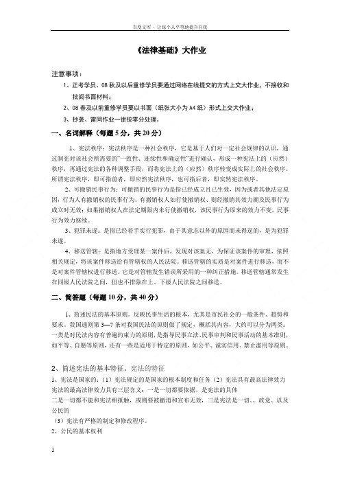 中国石油大学远程教育法律基础