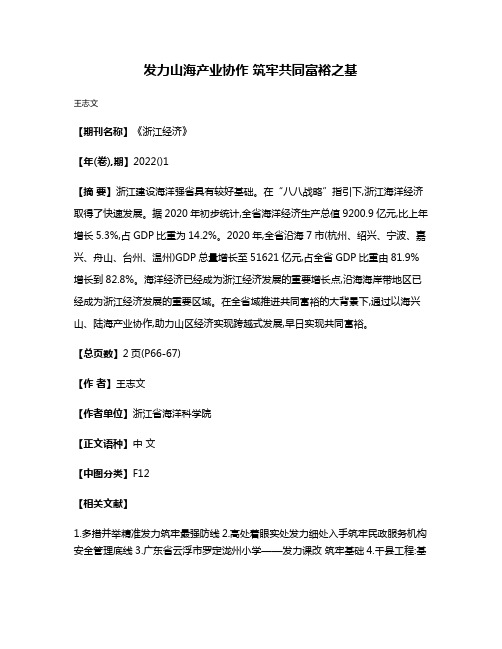 发力山海产业协作 筑牢共同富裕之基