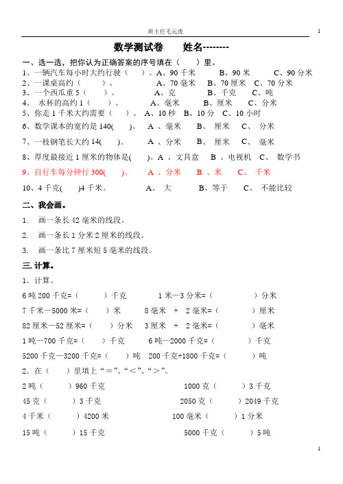 人教版小学三年级上册数学第一单元测量试卷