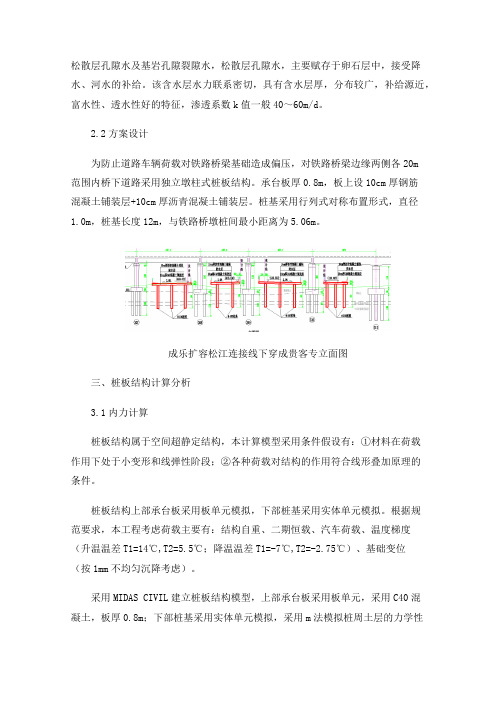 桩板结构在公路与市政道路下穿高速铁路工程中的计算分析