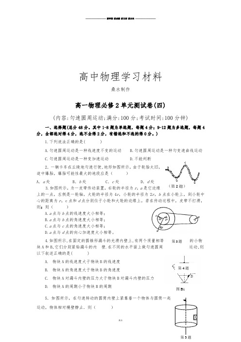 鲁科版高中物理必修二高一单元测试第五章万有引力定律及其应用18.docx