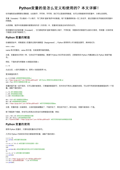 Python变量的是怎么定义和使用的？本文详解！