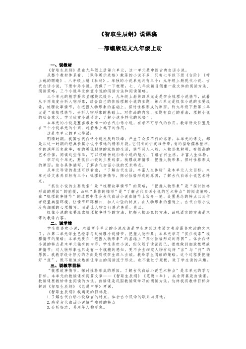 第22课《智取生辰纲》说课稿2022-2023学年部编版语文九年级上册