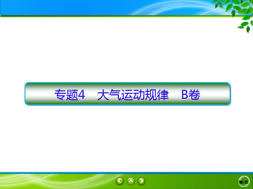 2020高考地理二轮抓分天天练课件：基础知识专题练AB卷+专题1A (8)