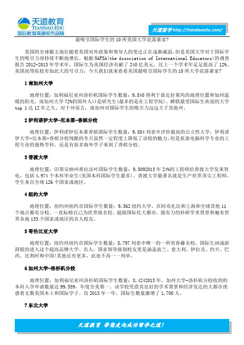 最吸引国际学生的10所美国大学花落谁家