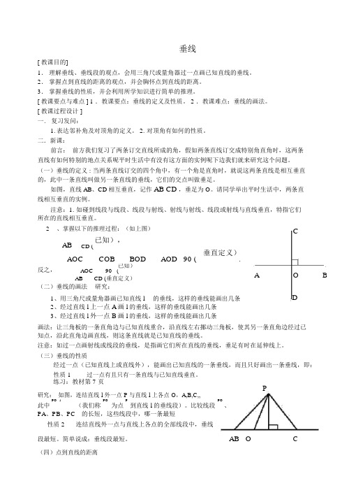 5-1-2垂线教案