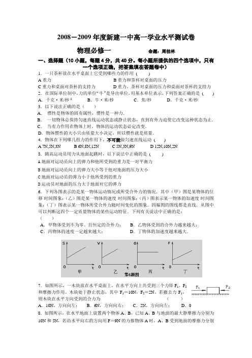 人教版高中物理必修一高一学业水平测试卷