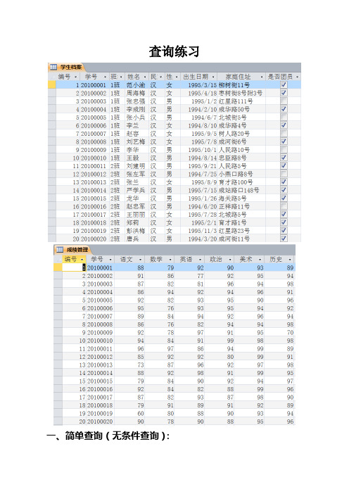 sql查询举例(含答案)