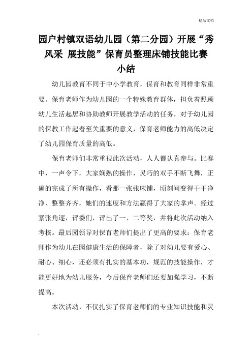 叠被子比赛小结