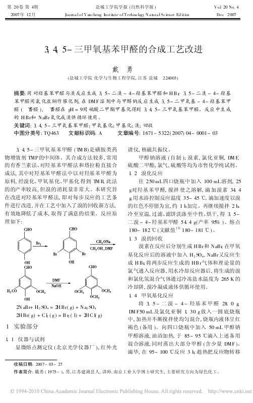 3_4_5_三甲氧基苯甲醛的合成工艺改进