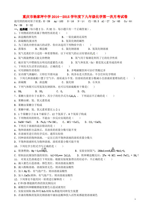 重庆市杨家坪中学九年级化学下学期第一次月考试题(无答案) (2)