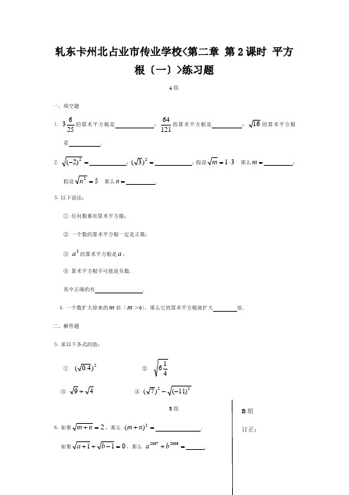 八年级数学上册(第二章 第2课时 平方根(一))练习题 试题