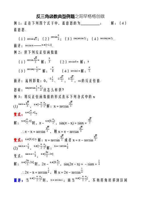 反三角函数典型例题