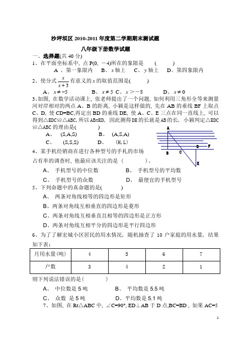 重庆市沙坪坝区2010-2011年度第二学期期末测试题