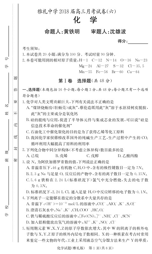 湖南省雅礼中学2018届高三地理上学期第六次月测习题(无解答)