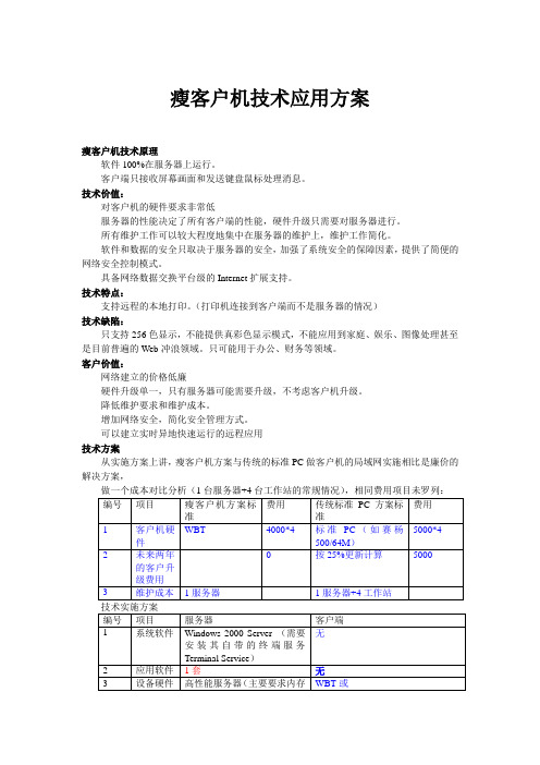 瘦客户机技术应用方案