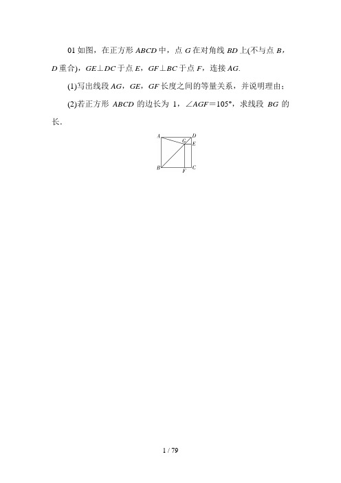 正方形几何综合专题---40道题目(含答案)