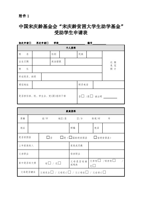 宋庆龄申请表